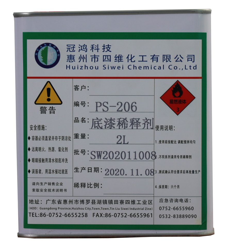 底漆(qi)稀釋劑